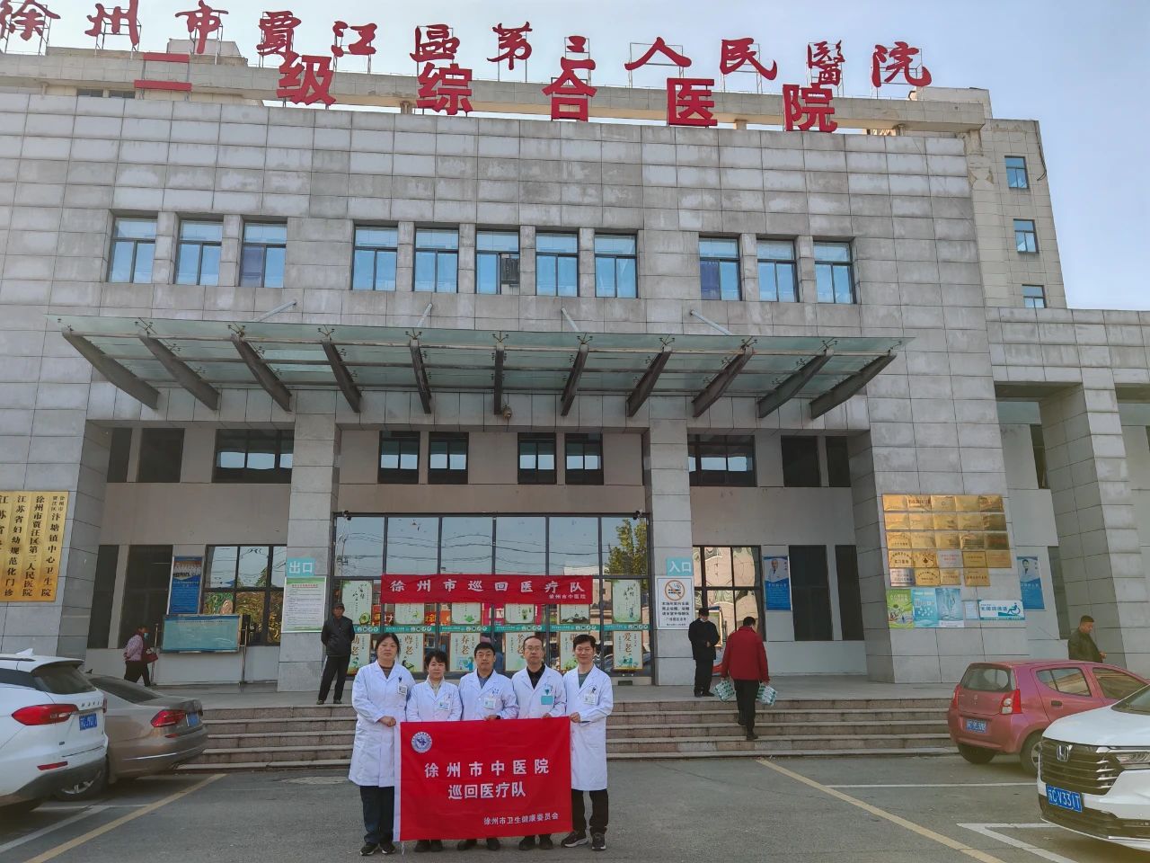醫(yī)療動(dòng)態(tài)┃徐州市中醫(yī)院赴賈汪區(qū)巡回醫(yī)療工作圓滿(mǎn)收官