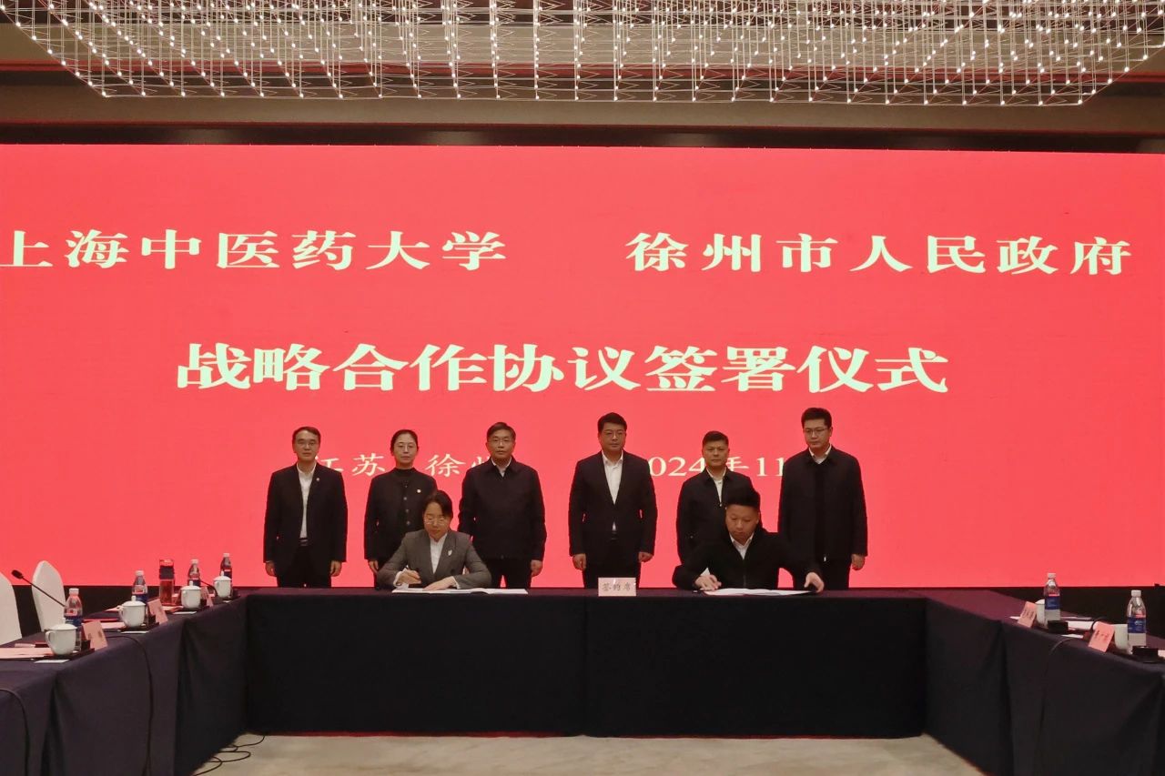 先鋒杏林┃上海中醫(yī)藥大學(xué)附屬岳陽(yáng)中西醫(yī)結(jié)合醫(yī)院與我院簽署醫(yī)療聯(lián)合體戰(zhàn)略合作框架協(xié)議書(shū)